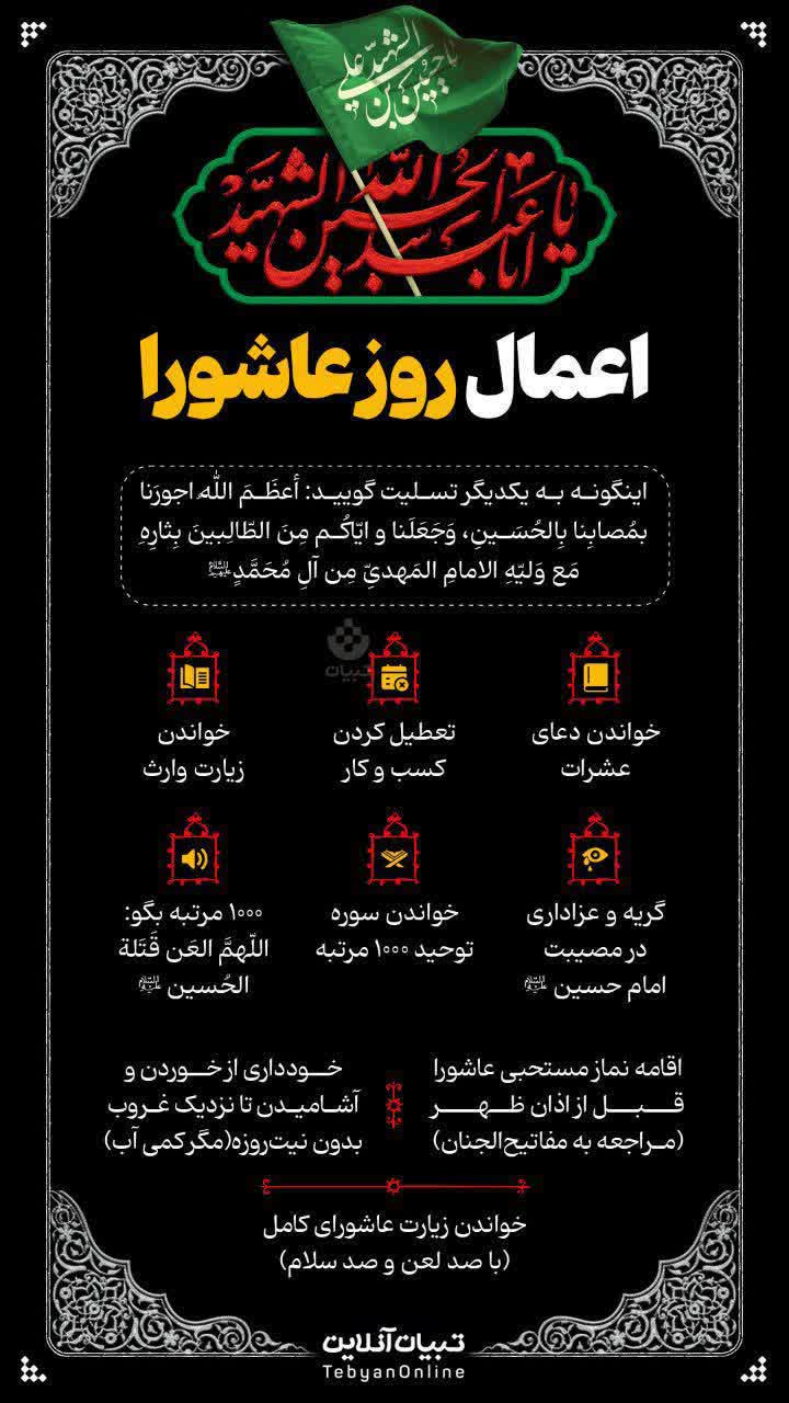 اعمال روز عاشورا
