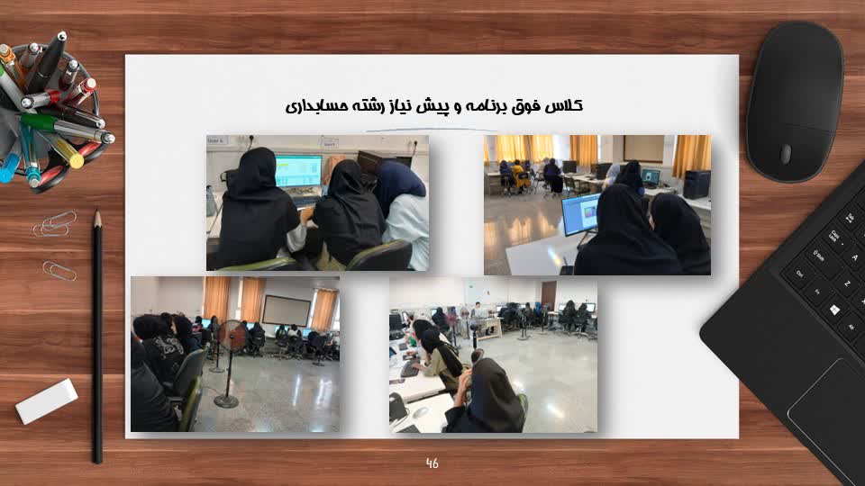 برگزاری کلاس فوق برنامه