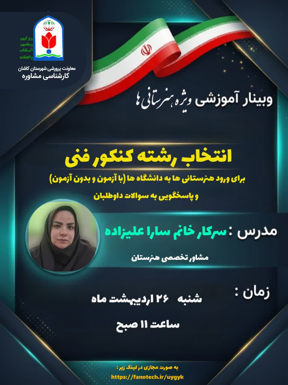 وبینار آموزشی